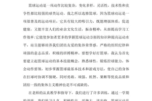篮球技术教学训练步骤与方法心得体会